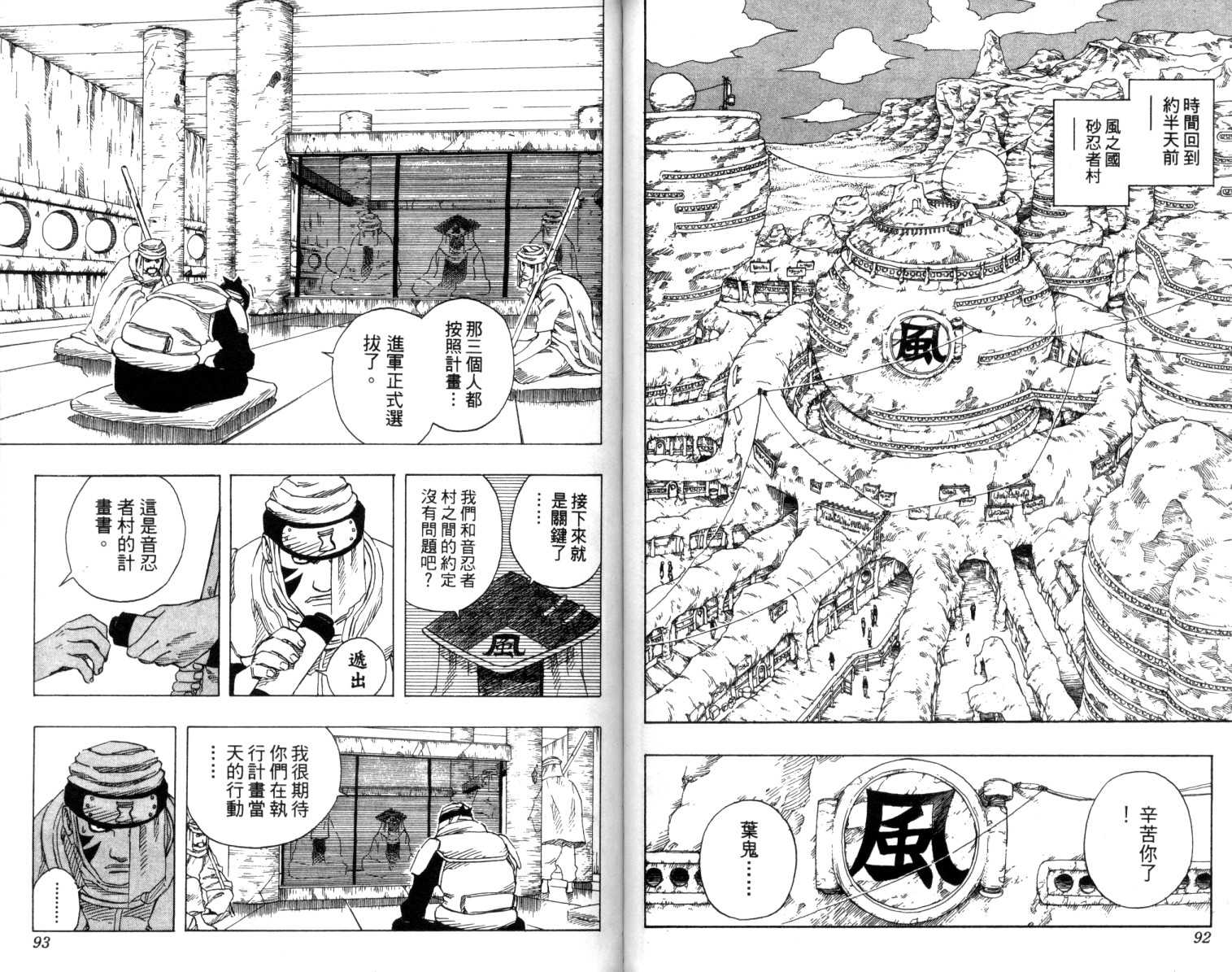 《火影忍者》漫画最新章节第11卷免费下拉式在线观看章节第【47】张图片