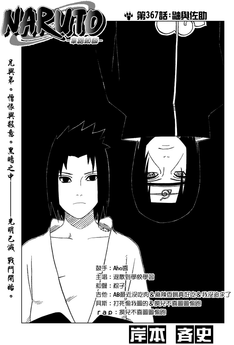 《火影忍者》漫画最新章节第367话免费下拉式在线观看章节第【1】张图片