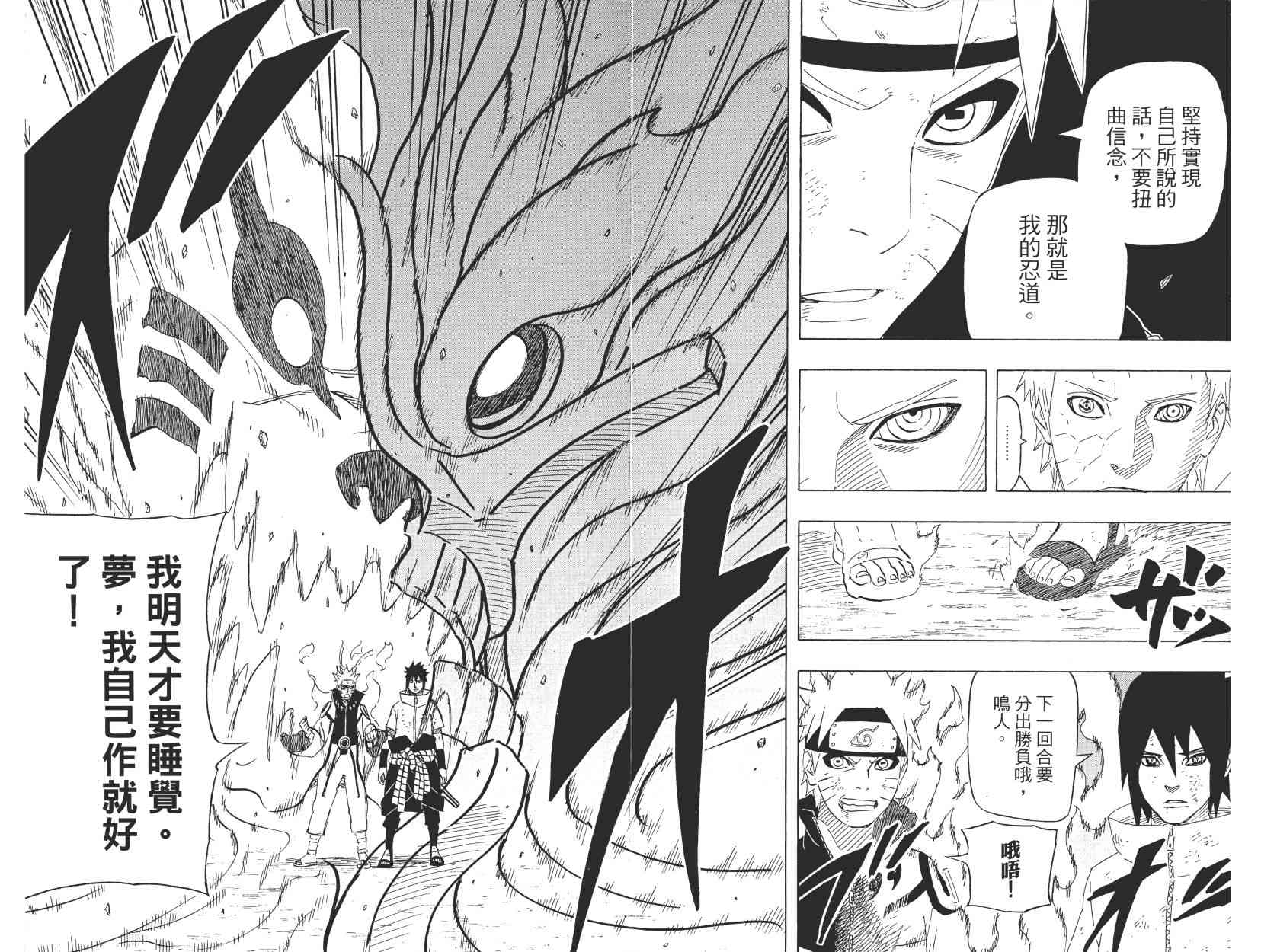 《火影忍者》漫画最新章节第68卷免费下拉式在线观看章节第【54】张图片