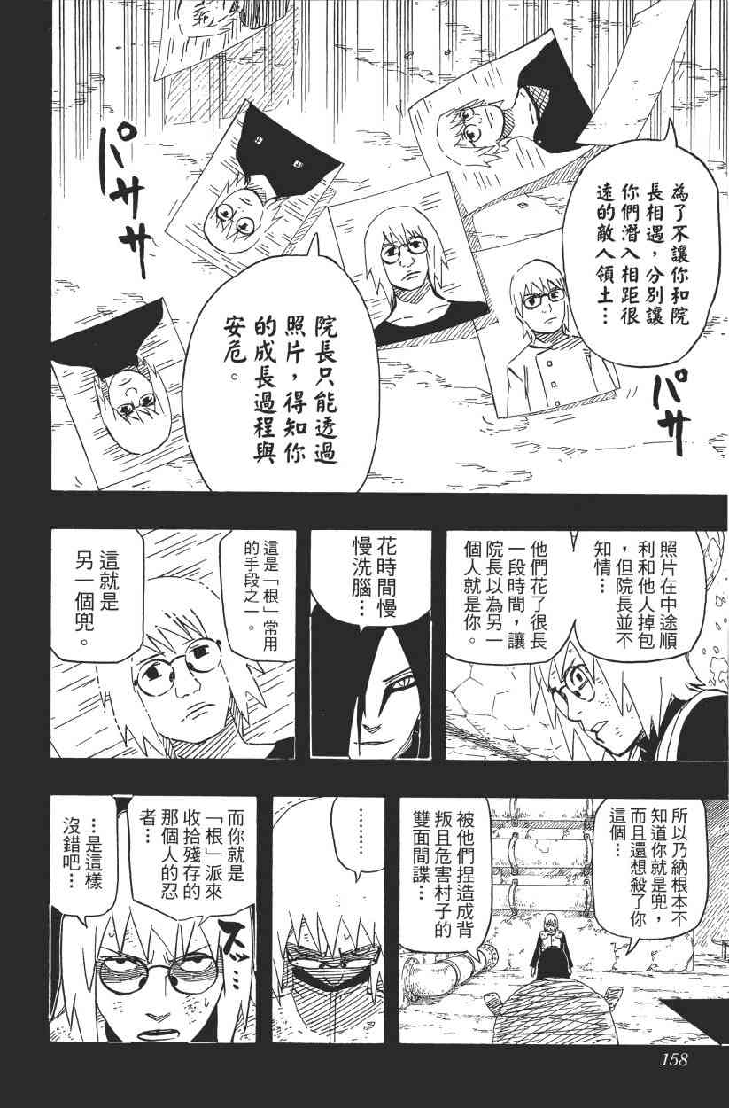 《火影忍者》漫画最新章节第61卷免费下拉式在线观看章节第【153】张图片