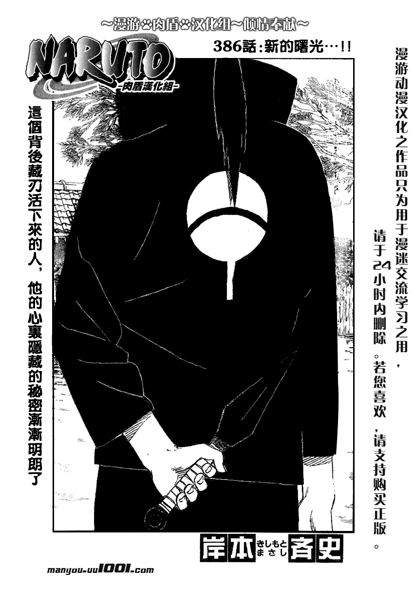 《火影忍者》漫画最新章节第386话免费下拉式在线观看章节第【1】张图片