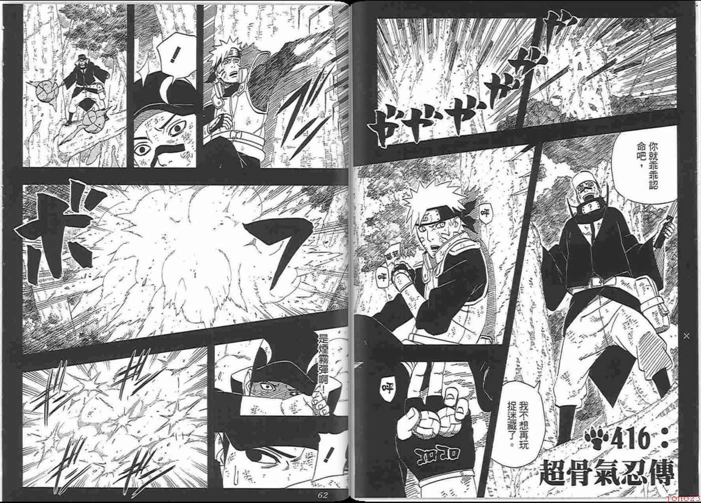 《火影忍者》漫画最新章节第45卷免费下拉式在线观看章节第【31】张图片