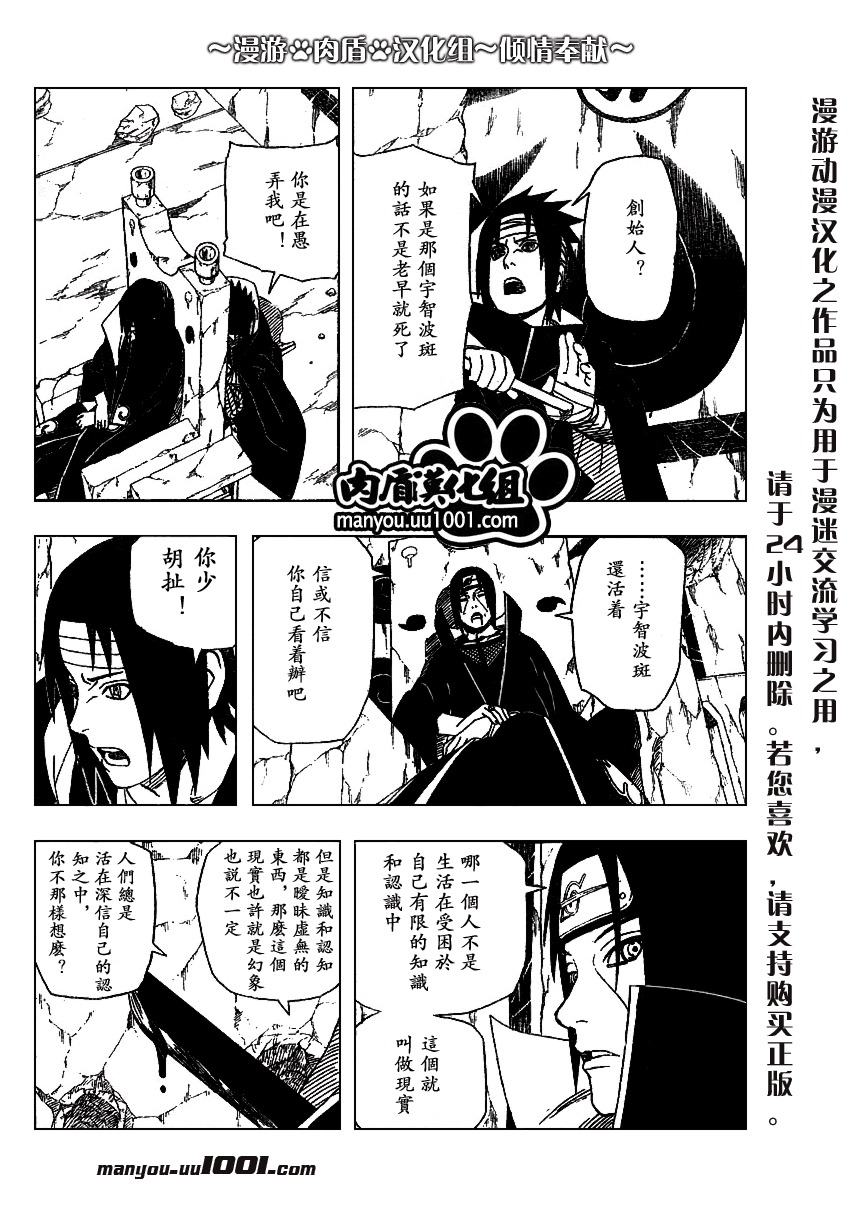 《火影忍者》漫画最新章节第385话免费下拉式在线观看章节第【6】张图片