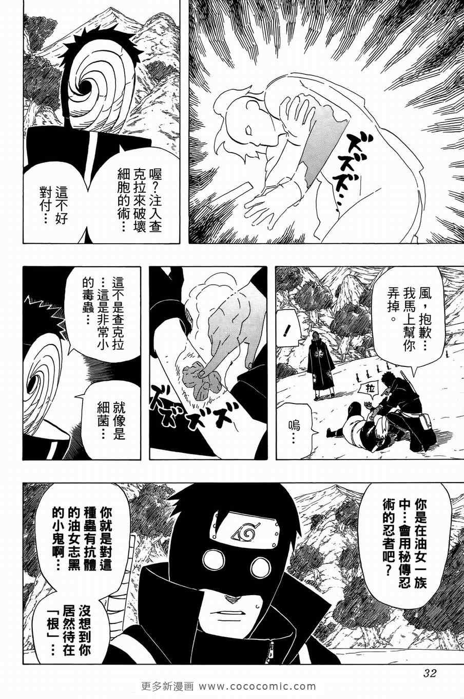 《火影忍者》漫画最新章节第51卷免费下拉式在线观看章节第【30】张图片