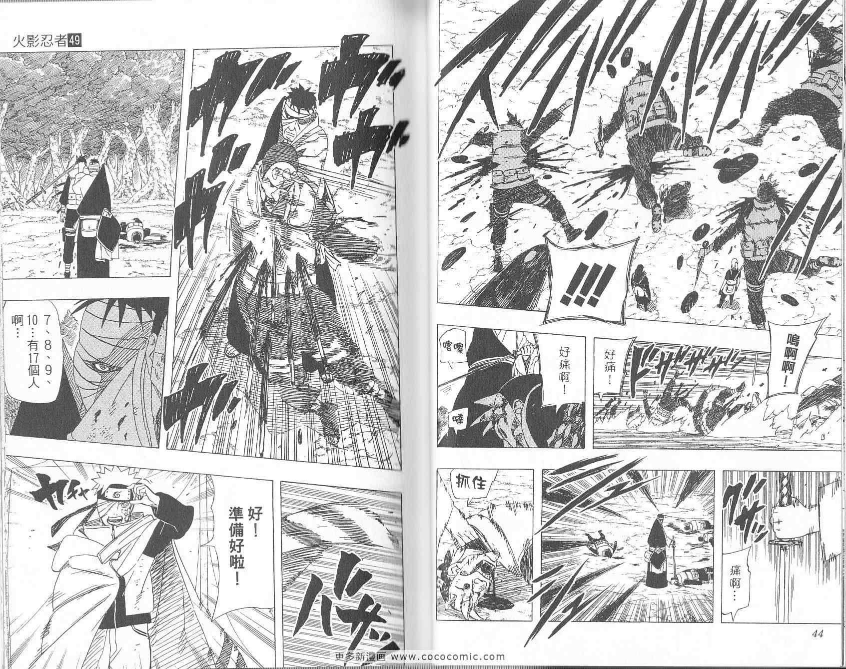 《火影忍者》漫画最新章节第49卷免费下拉式在线观看章节第【23】张图片