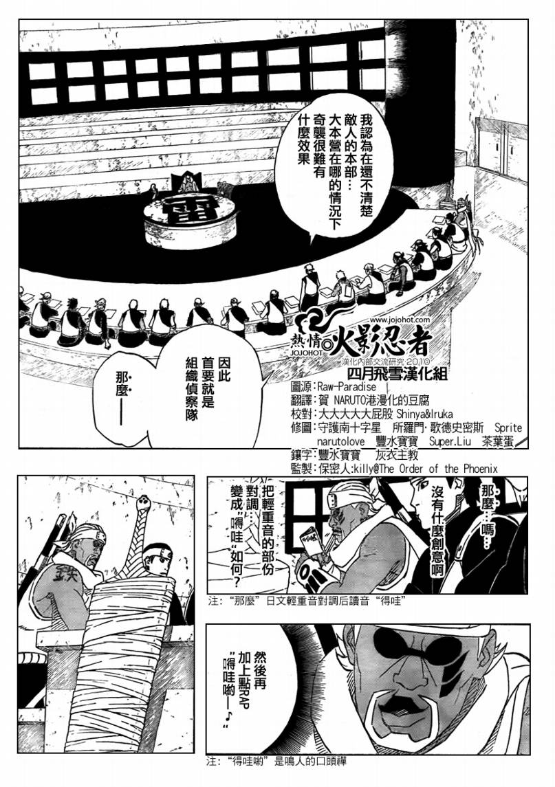 《火影忍者》漫画最新章节第490话免费下拉式在线观看章节第【16】张图片