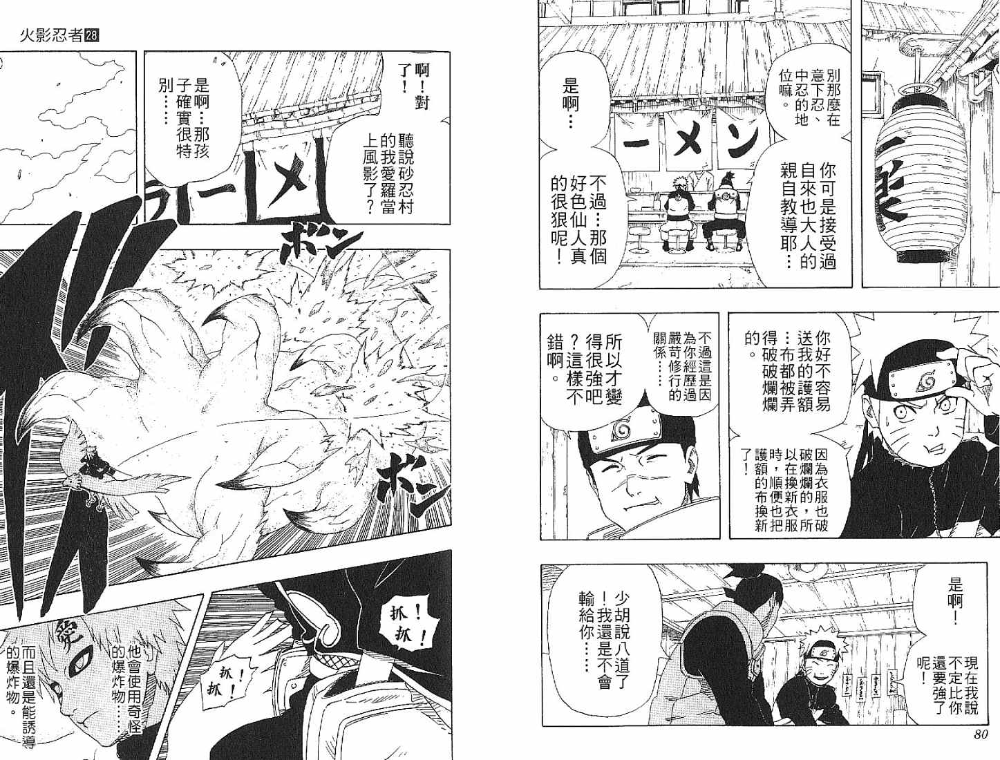 《火影忍者》漫画最新章节第28卷免费下拉式在线观看章节第【41】张图片