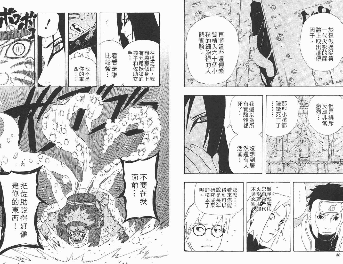 《火影忍者》漫画最新章节第33卷免费下拉式在线观看章节第【21】张图片