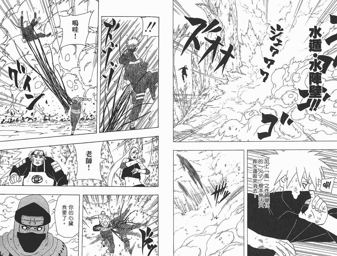 《火影忍者》漫画最新章节第37卷免费下拉式在线观看章节第【65】张图片