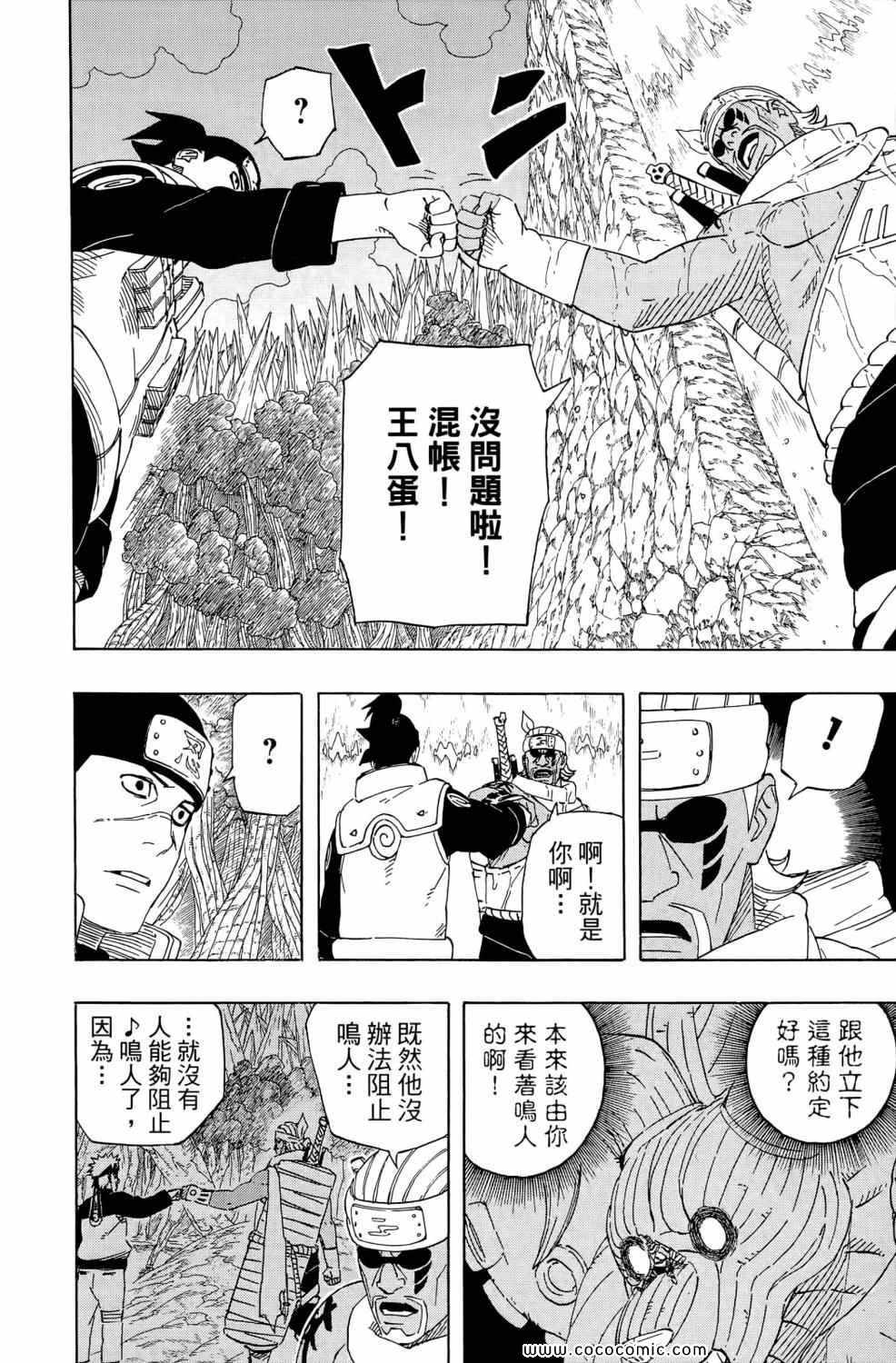 《火影忍者》漫画最新章节第57卷免费下拉式在线观看章节第【25】张图片