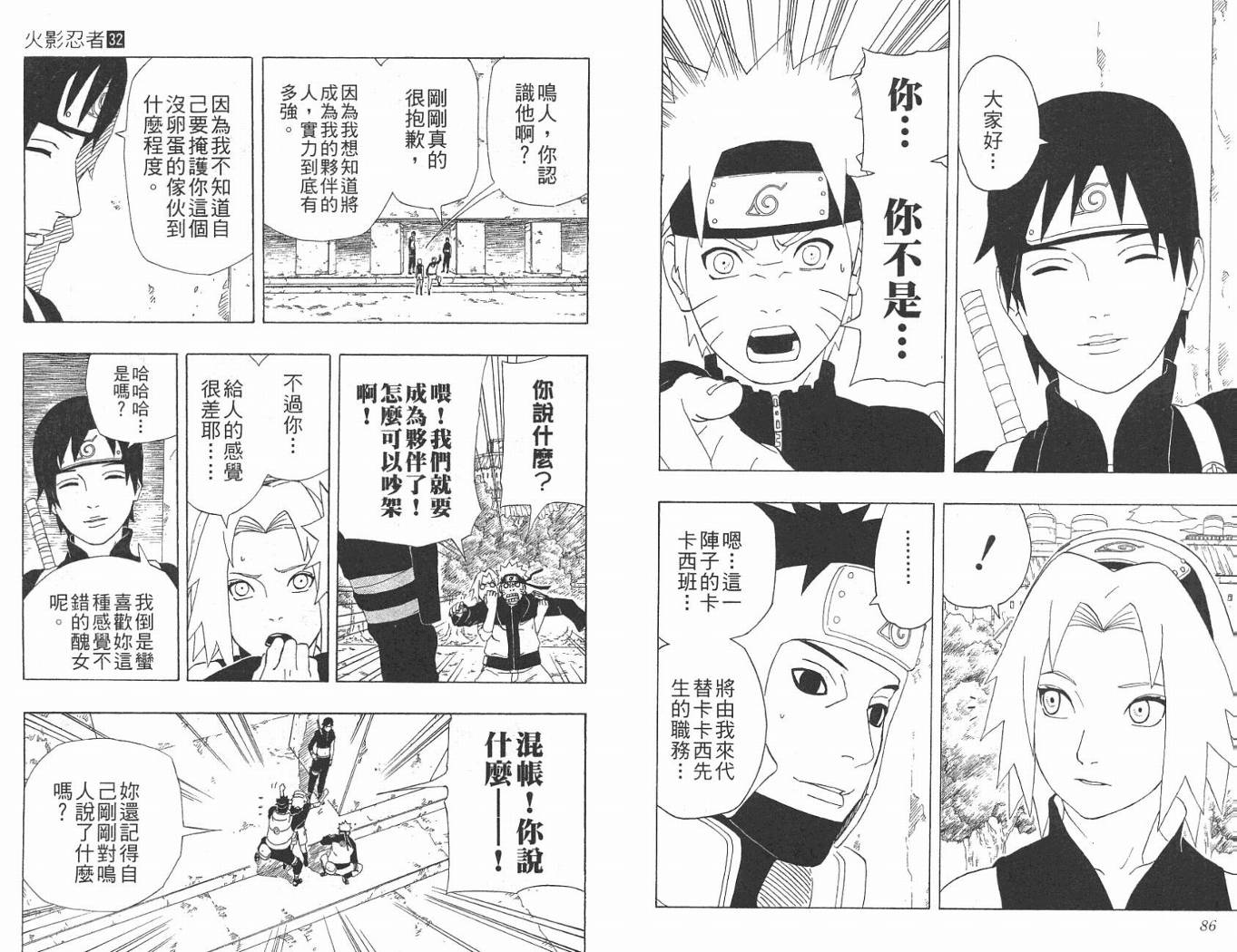 《火影忍者》漫画最新章节第32卷免费下拉式在线观看章节第【44】张图片