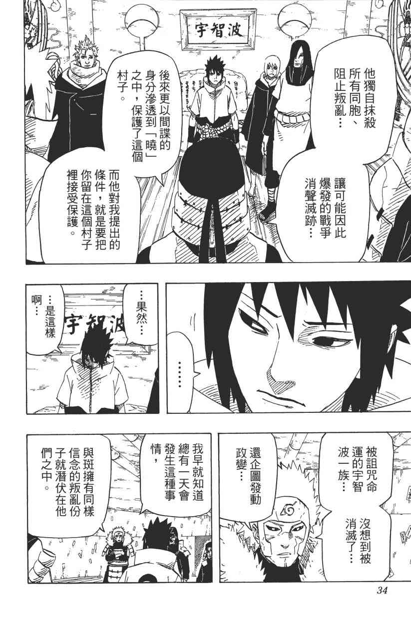 《火影忍者》漫画最新章节第65卷免费下拉式在线观看章节第【31】张图片