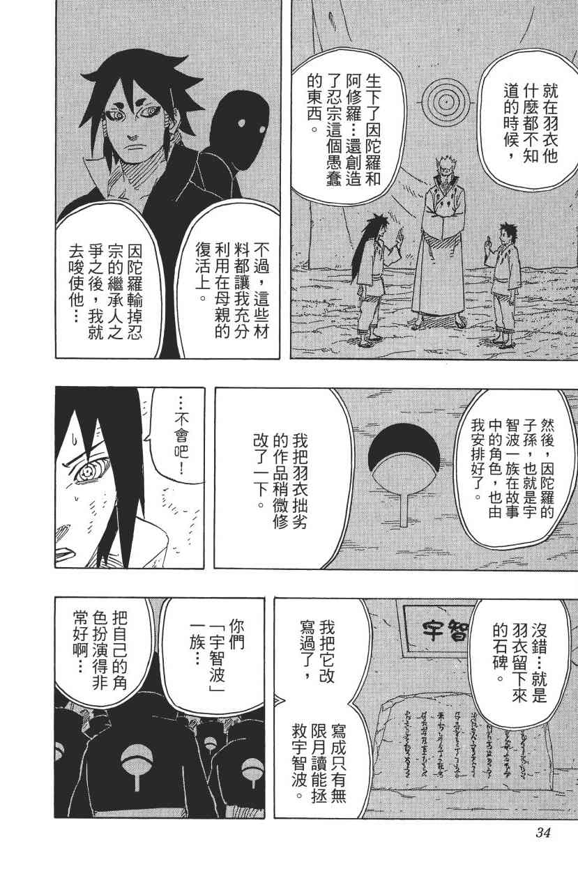 《火影忍者》漫画最新章节第71卷免费下拉式在线观看章节第【33】张图片