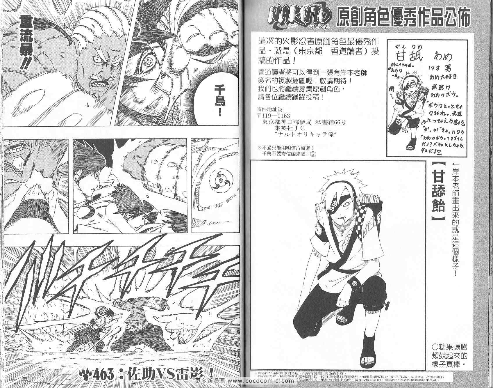 《火影忍者》漫画最新章节第49卷免费下拉式在线观看章节第【86】张图片