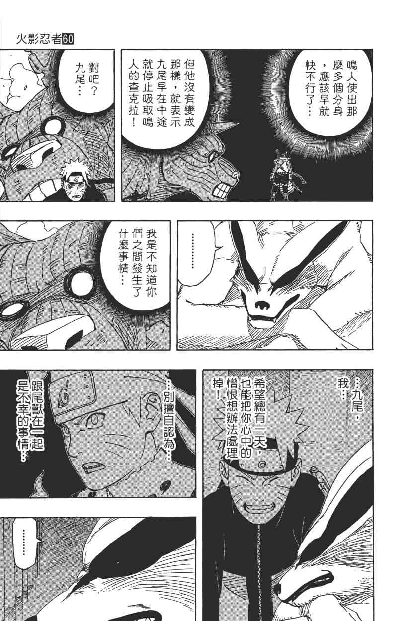 《火影忍者》漫画最新章节第60卷免费下拉式在线观看章节第【38】张图片