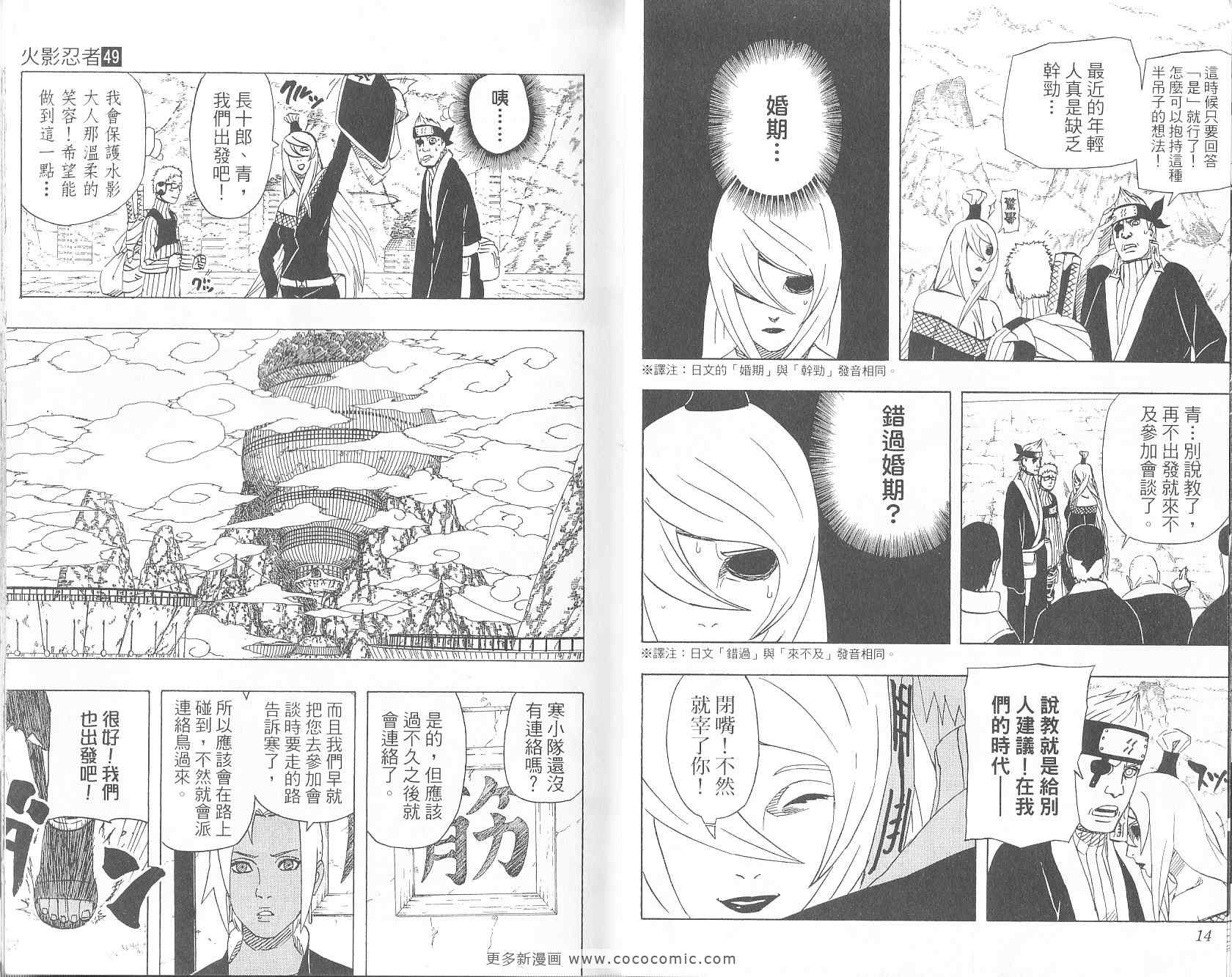 《火影忍者》漫画最新章节第49卷免费下拉式在线观看章节第【8】张图片