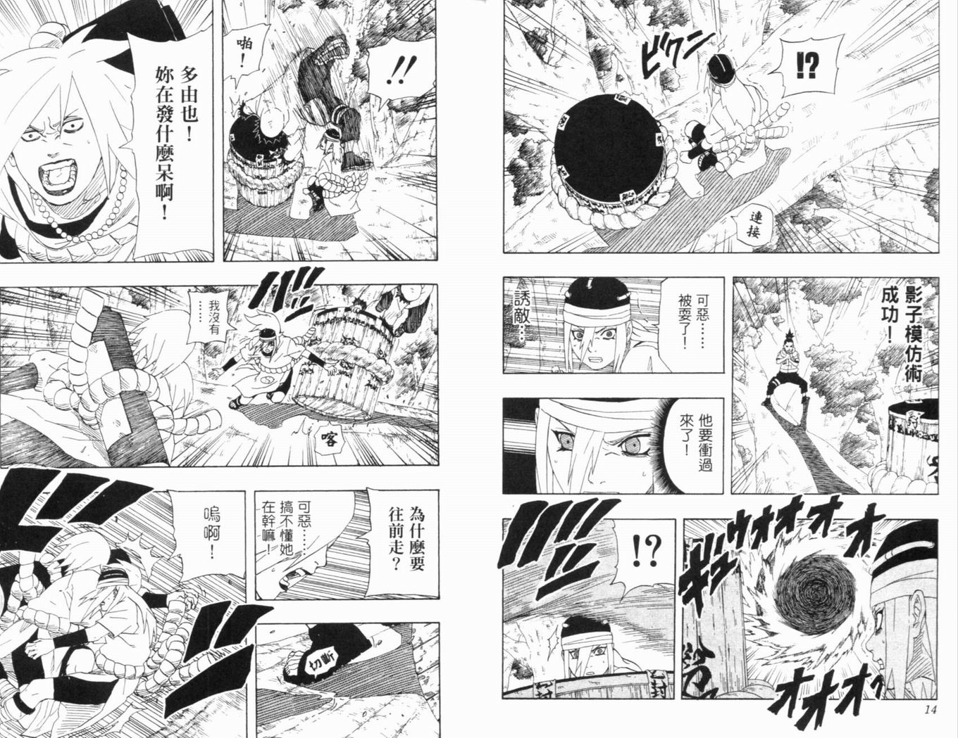 《火影忍者》漫画最新章节第23卷免费下拉式在线观看章节第【10】张图片