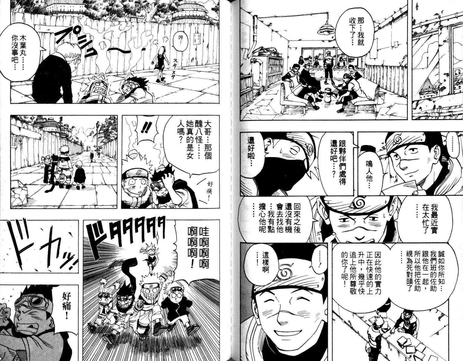 《火影忍者》漫画最新章节第4卷免费下拉式在线观看章节第【68】张图片