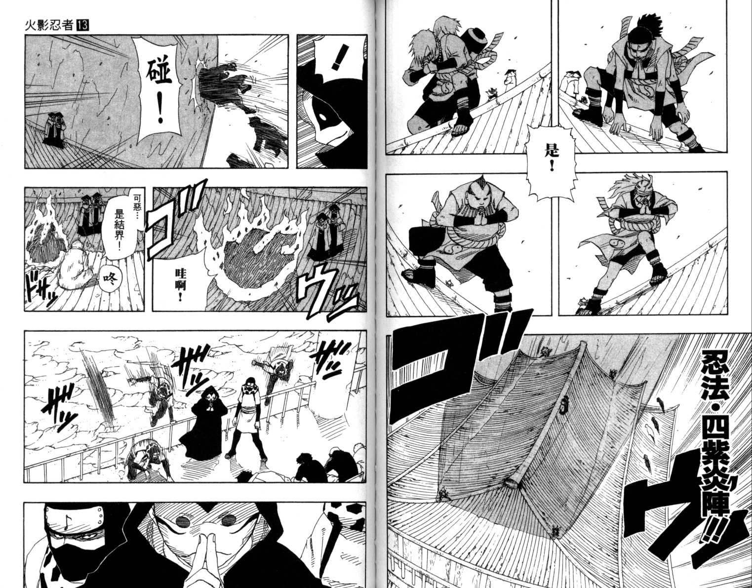 《火影忍者》漫画最新章节第13卷免费下拉式在线观看章节第【67】张图片