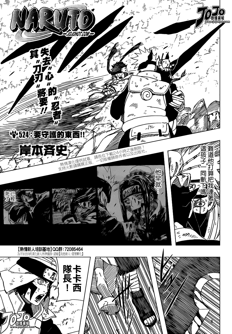 《火影忍者》漫画最新章节第524话免费下拉式在线观看章节第【1】张图片