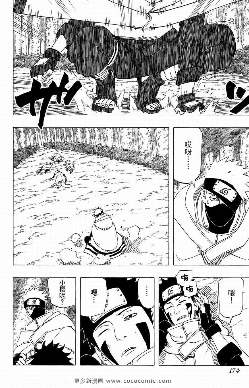 《火影忍者》漫画最新章节第51卷免费下拉式在线观看章节第【163】张图片