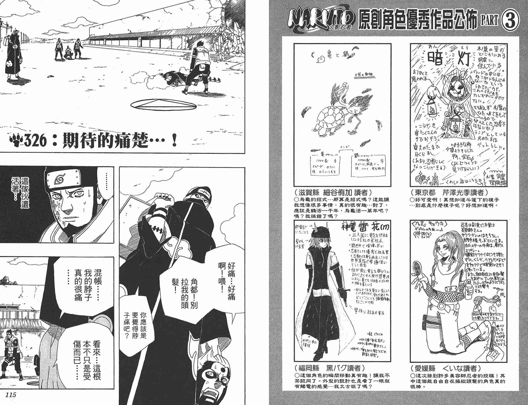 《火影忍者》漫画最新章节第36卷免费下拉式在线观看章节第【58】张图片