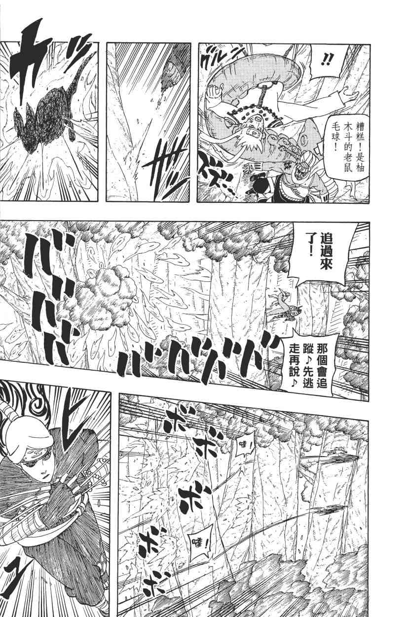 《火影忍者》漫画最新章节第59卷免费下拉式在线观看章节第【172】张图片