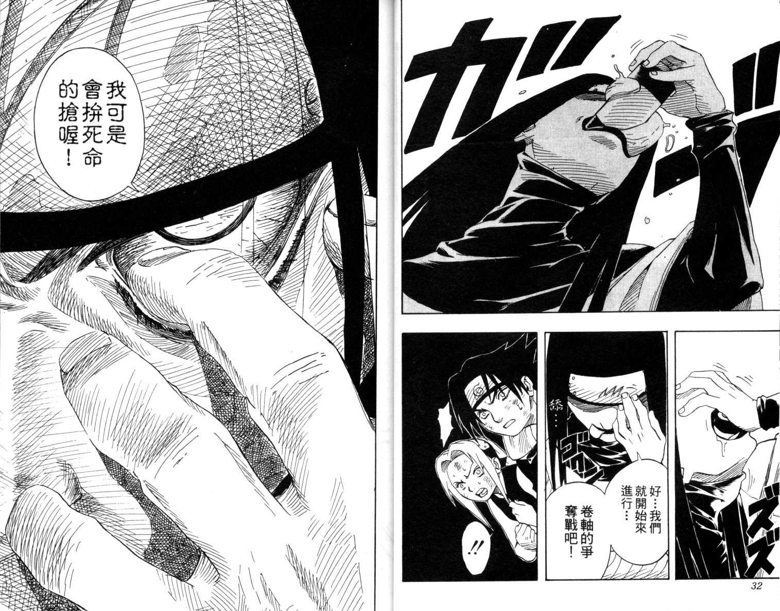 《火影忍者》漫画最新章节第6卷免费下拉式在线观看章节第【17】张图片