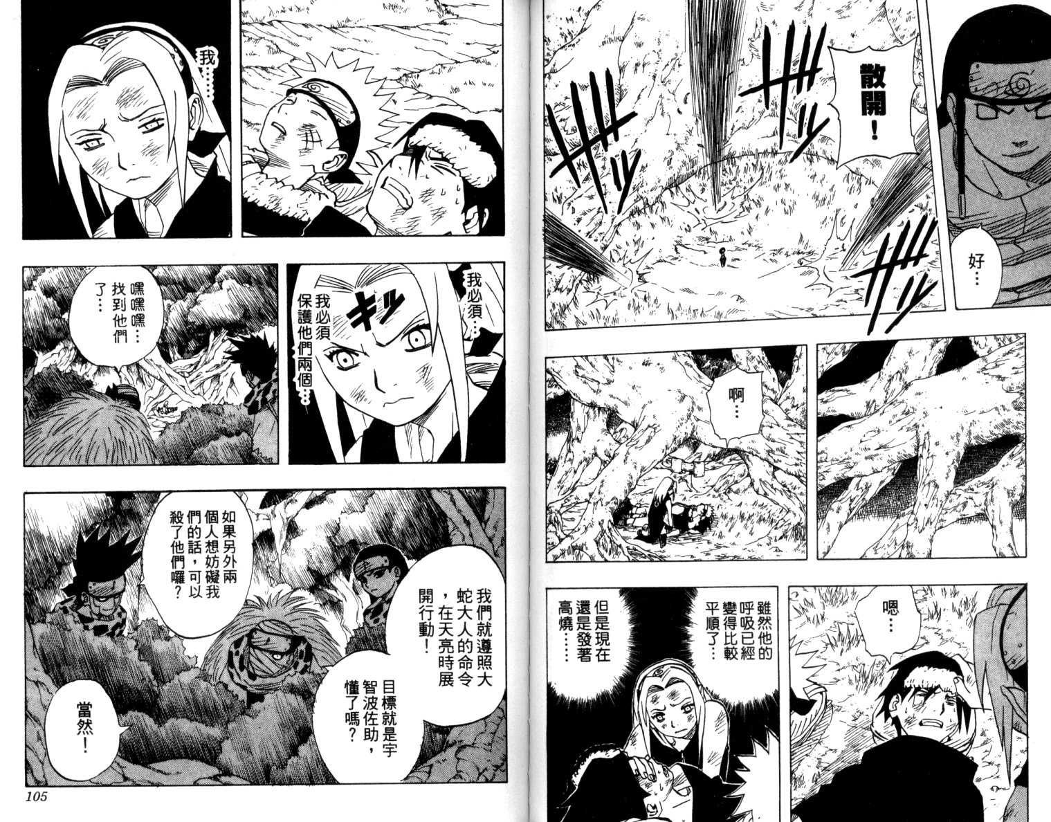 《火影忍者》漫画最新章节第6卷免费下拉式在线观看章节第【53】张图片