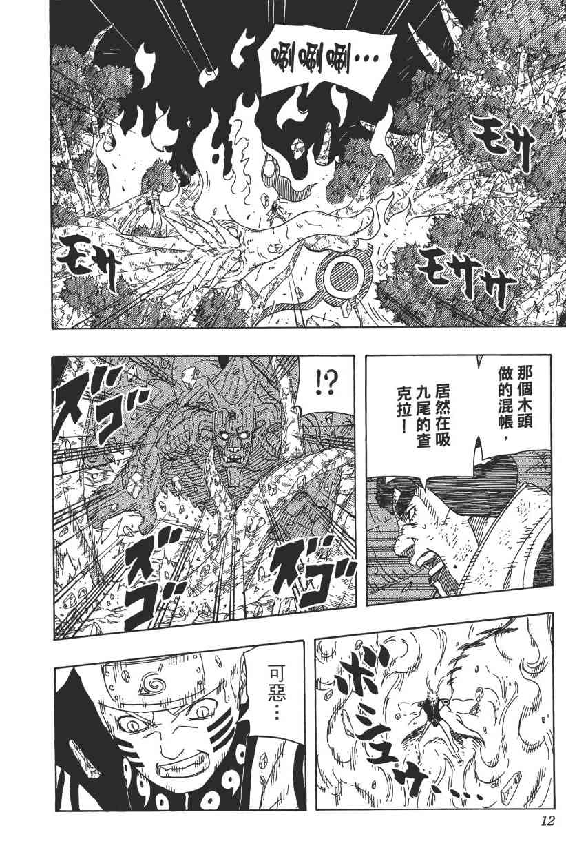 《火影忍者》漫画最新章节第64卷免费下拉式在线观看章节第【11】张图片