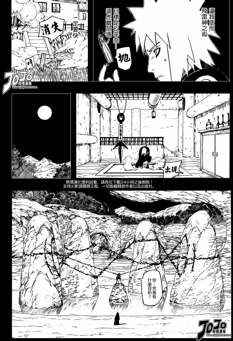 《火影忍者》漫画最新章节第501话免费下拉式在线观看章节第【6】张图片