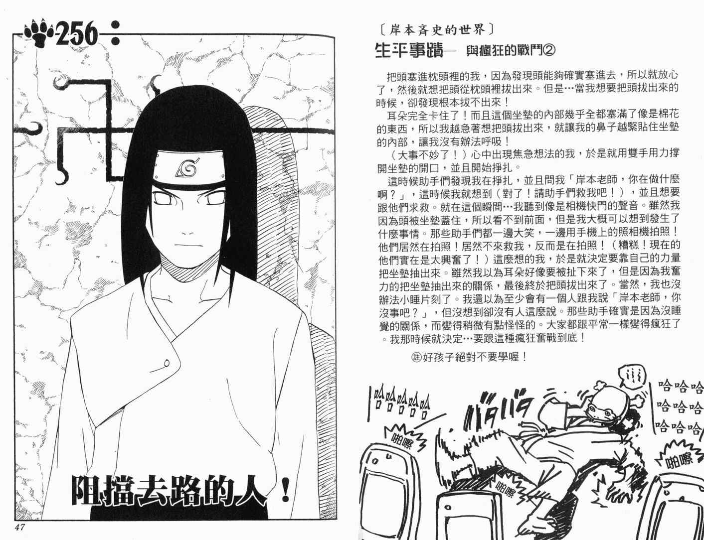 《火影忍者》漫画最新章节第29卷免费下拉式在线观看章节第【25】张图片