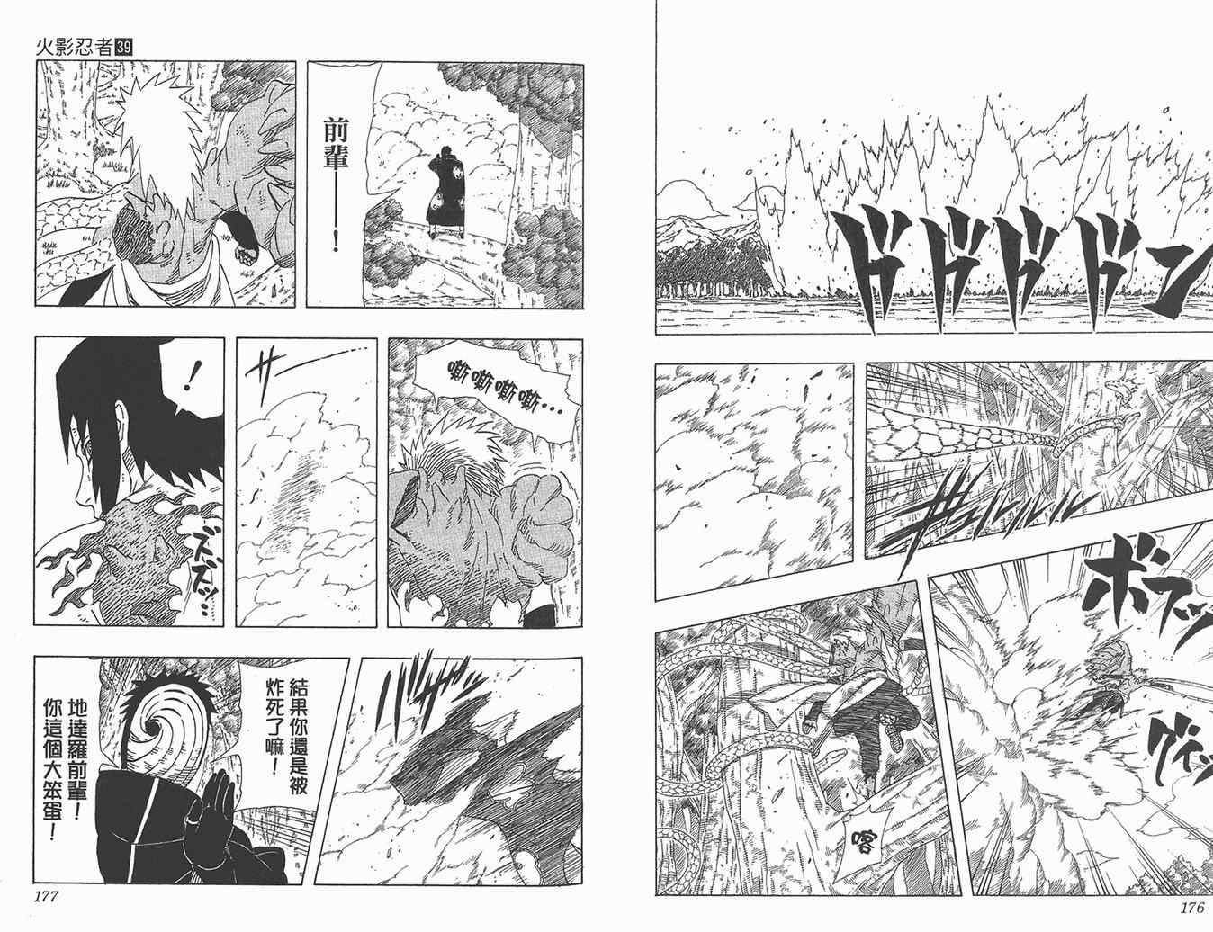 《火影忍者》漫画最新章节第39卷免费下拉式在线观看章节第【89】张图片