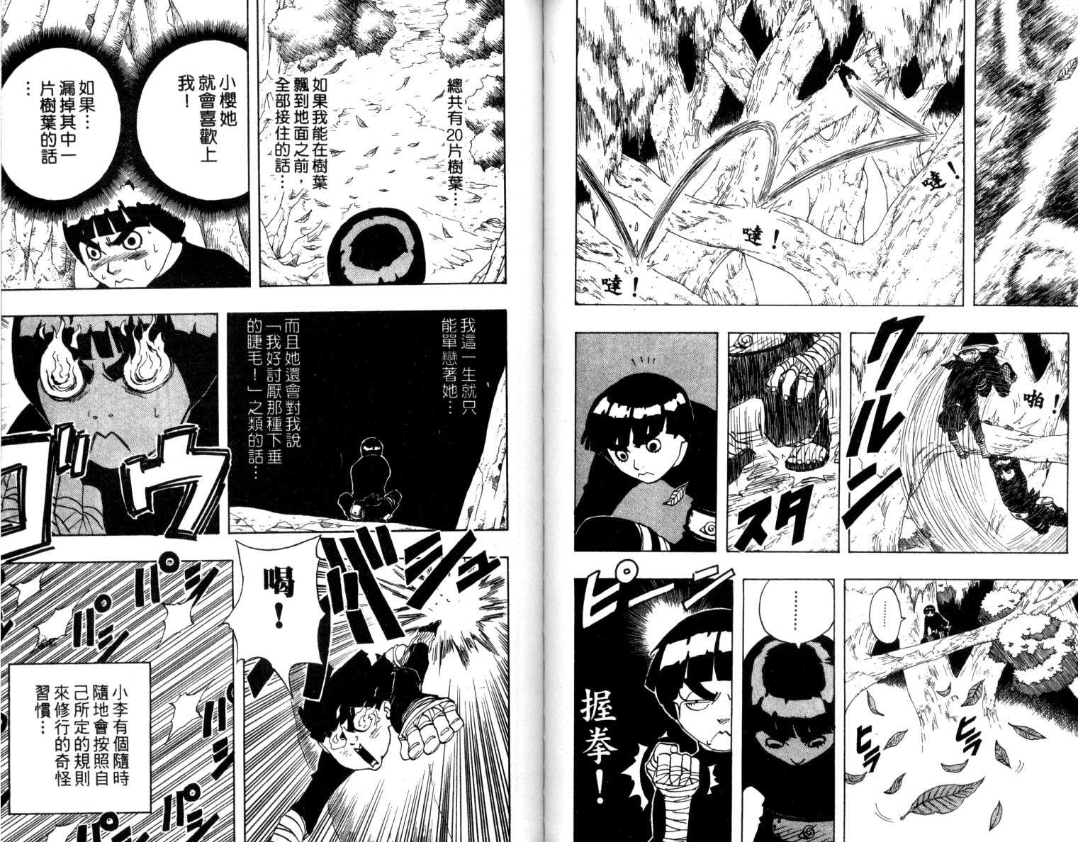 《火影忍者》漫画最新章节第6卷免费下拉式在线观看章节第【57】张图片