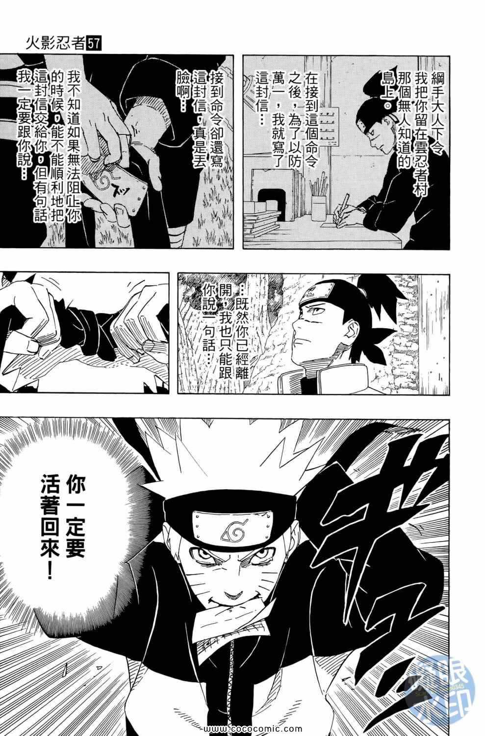 《火影忍者》漫画最新章节第57卷免费下拉式在线观看章节第【22】张图片