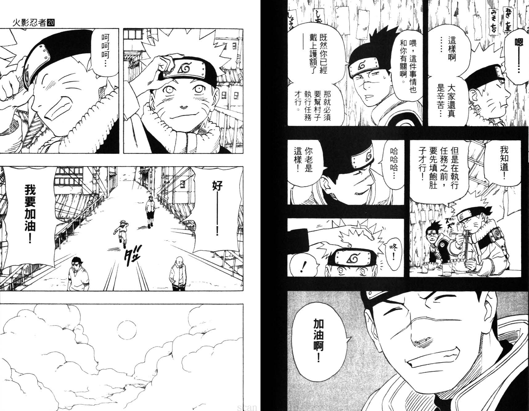 《火影忍者》漫画最新章节第20卷免费下拉式在线观看章节第【29】张图片