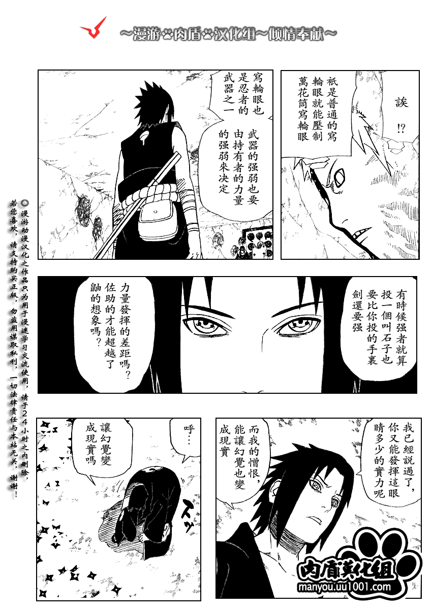 《火影忍者》漫画最新章节第388话免费下拉式在线观看章节第【15】张图片