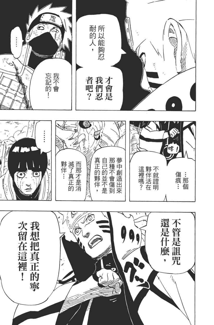 《火影忍者》漫画最新章节第64卷免费下拉式在线观看章节第【160】张图片