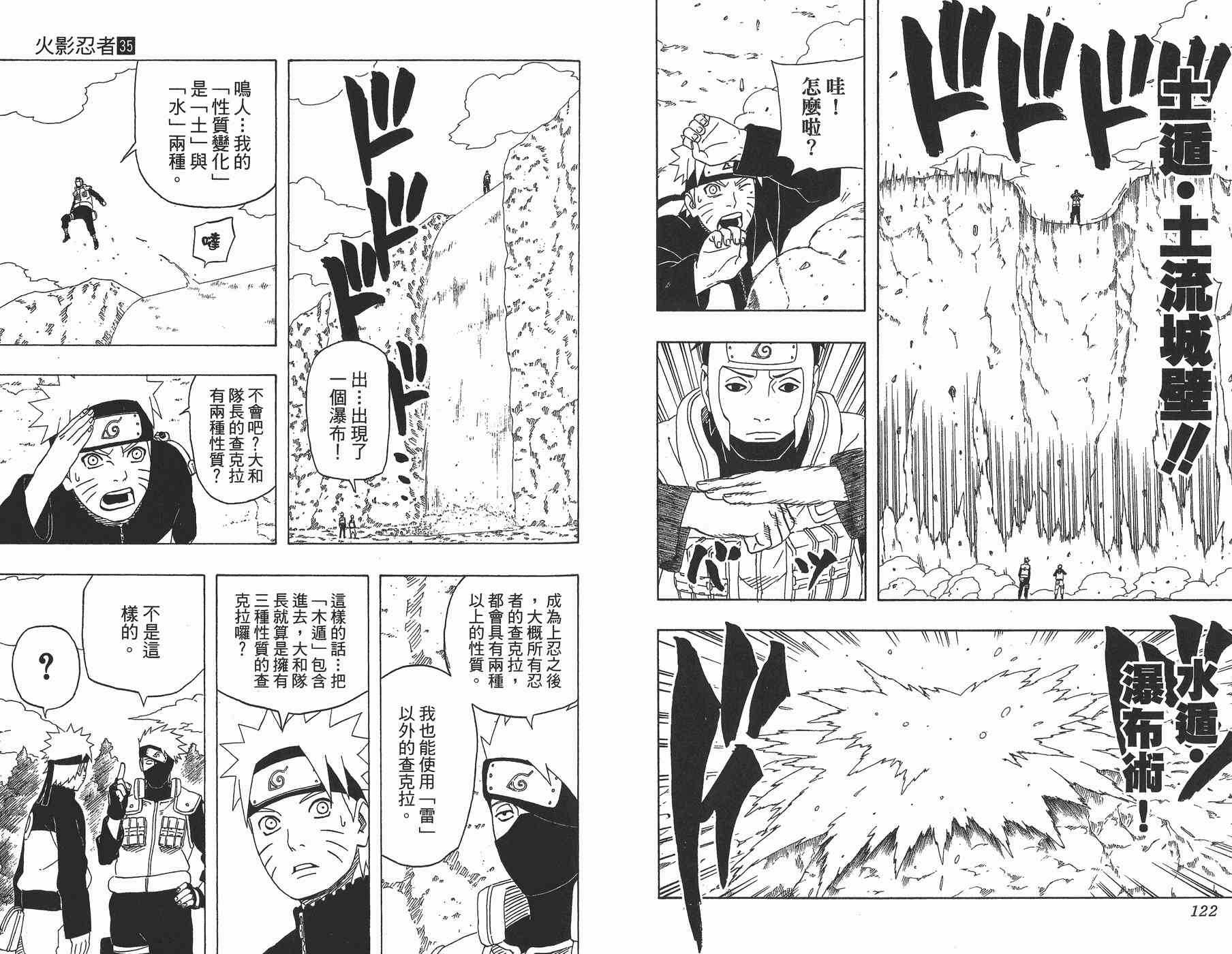 《火影忍者》漫画最新章节第35卷免费下拉式在线观看章节第【62】张图片