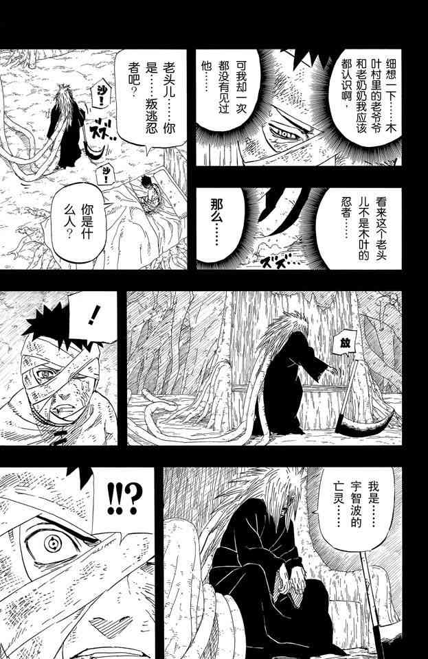 《火影忍者》漫画最新章节第63卷免费下拉式在线观看章节第【71】张图片