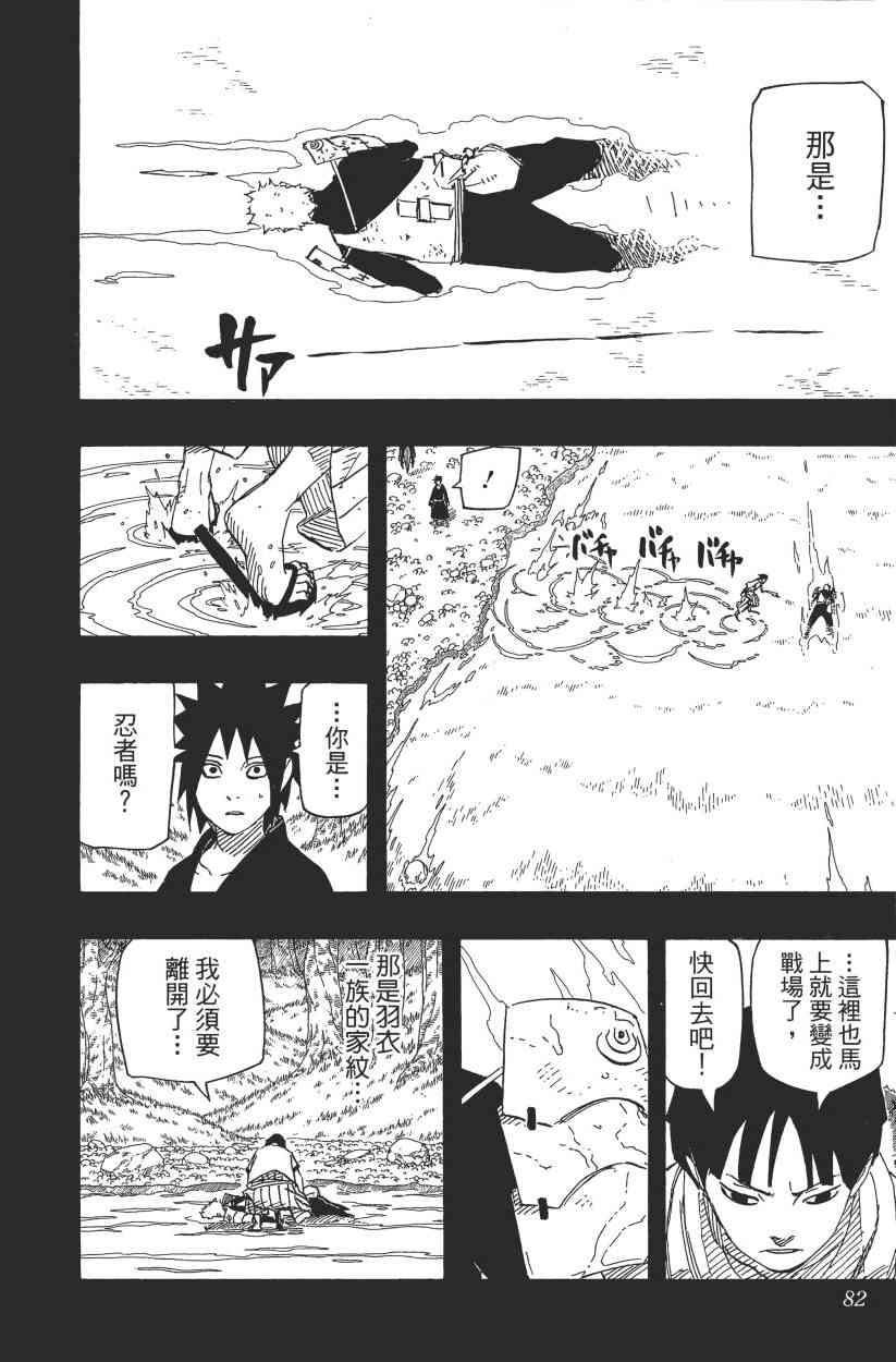 《火影忍者》漫画最新章节第65卷免费下拉式在线观看章节第【76】张图片