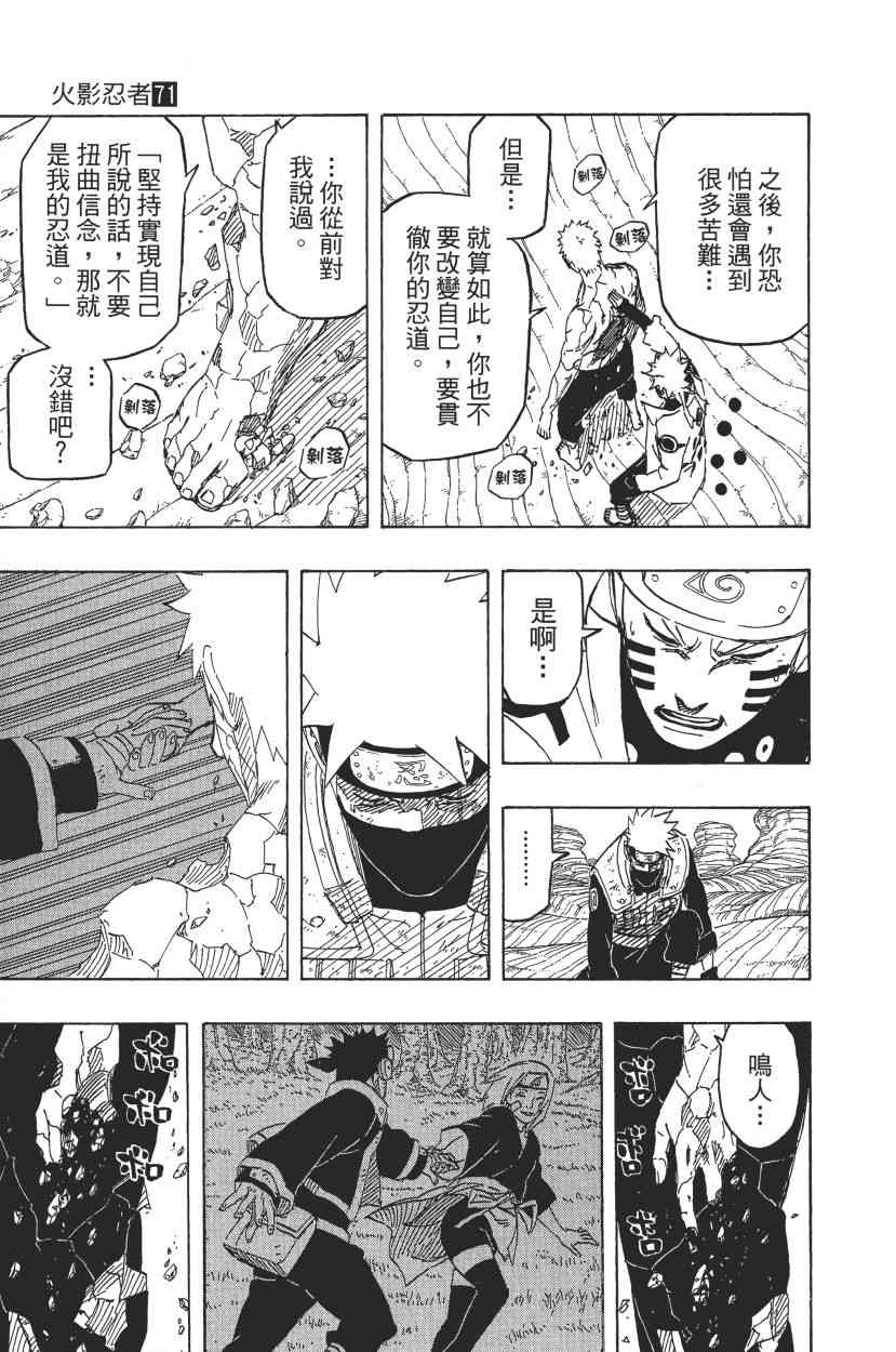 《火影忍者》漫画最新章节第71卷免费下拉式在线观看章节第【143】张图片