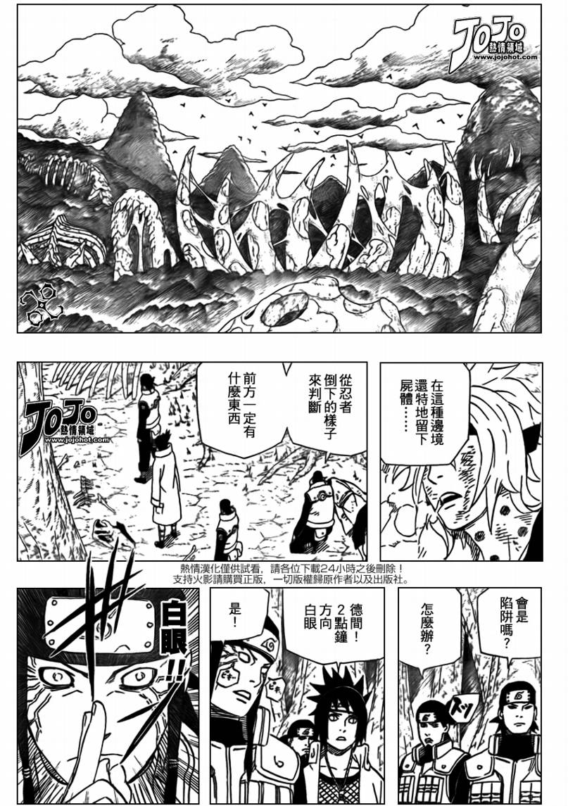 《火影忍者》漫画最新章节第490话免费下拉式在线观看章节第【7】张图片