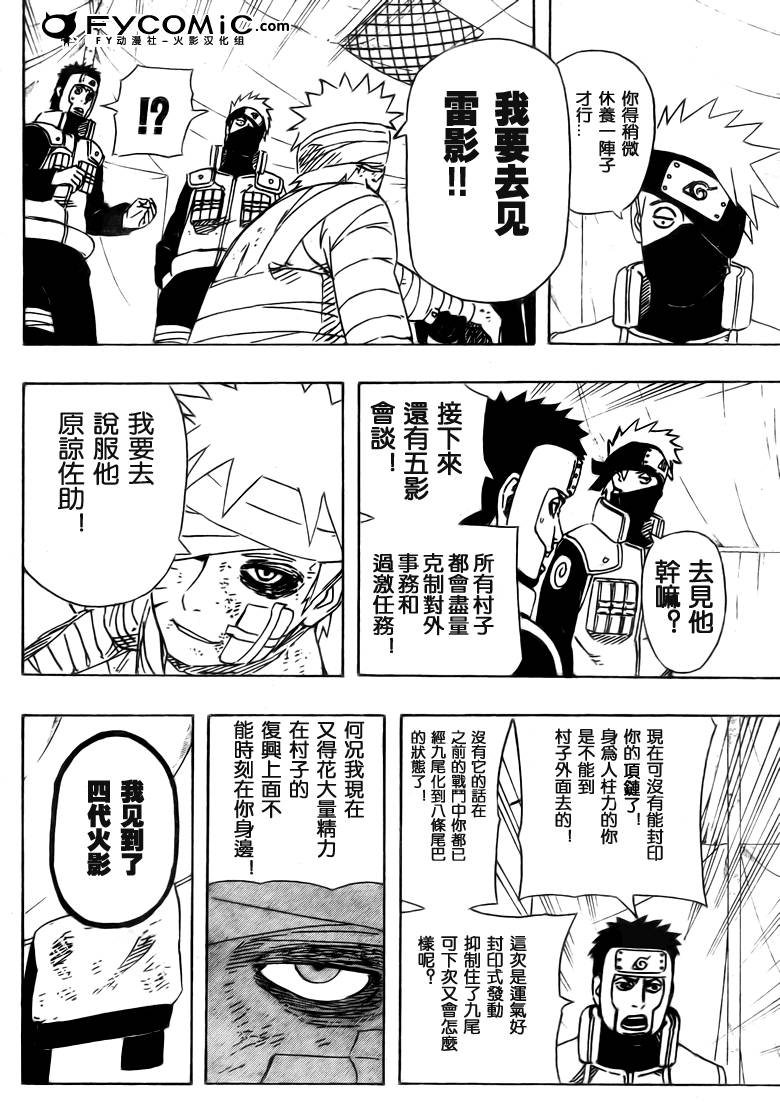 《火影忍者》漫画最新章节第455话免费下拉式在线观看章节第【13】张图片