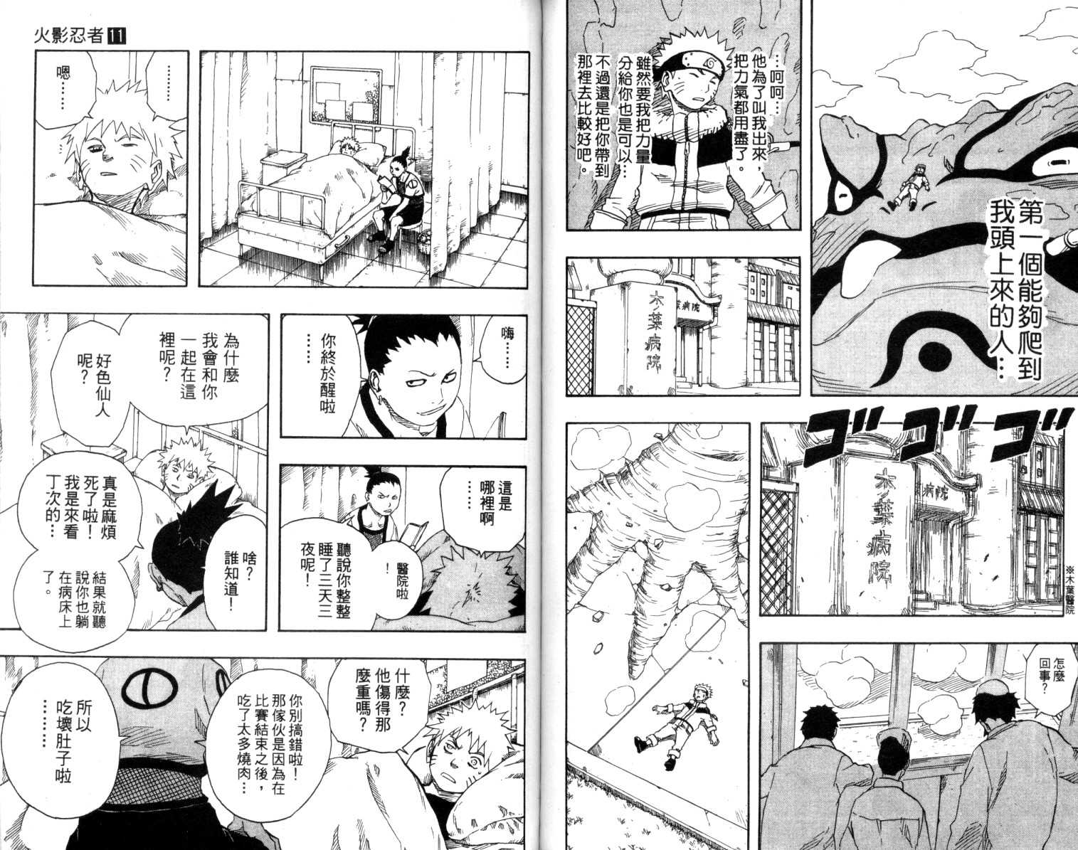 《火影忍者》漫画最新章节第11卷免费下拉式在线观看章节第【59】张图片