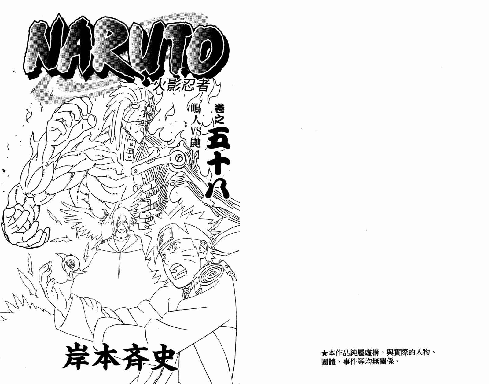 《火影忍者》漫画最新章节第58卷免费下拉式在线观看章节第【2】张图片