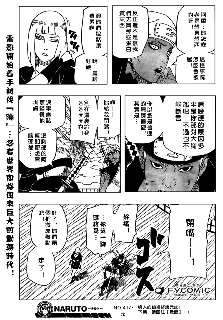 《火影忍者》漫画最新章节第417话免费下拉式在线观看章节第【17】张图片