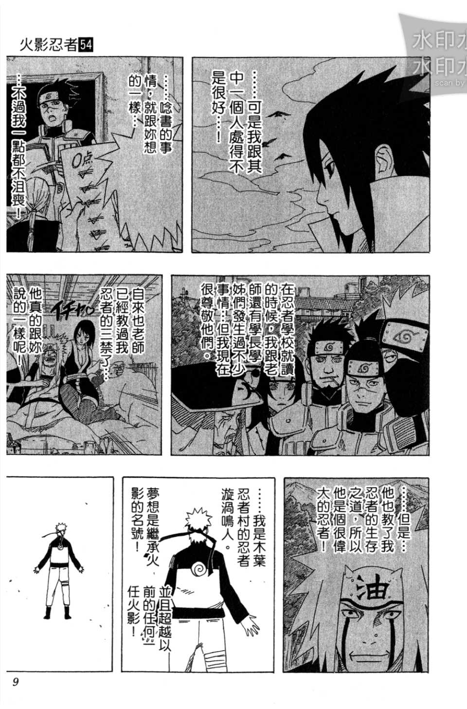 《火影忍者》漫画最新章节第54卷免费下拉式在线观看章节第【8】张图片