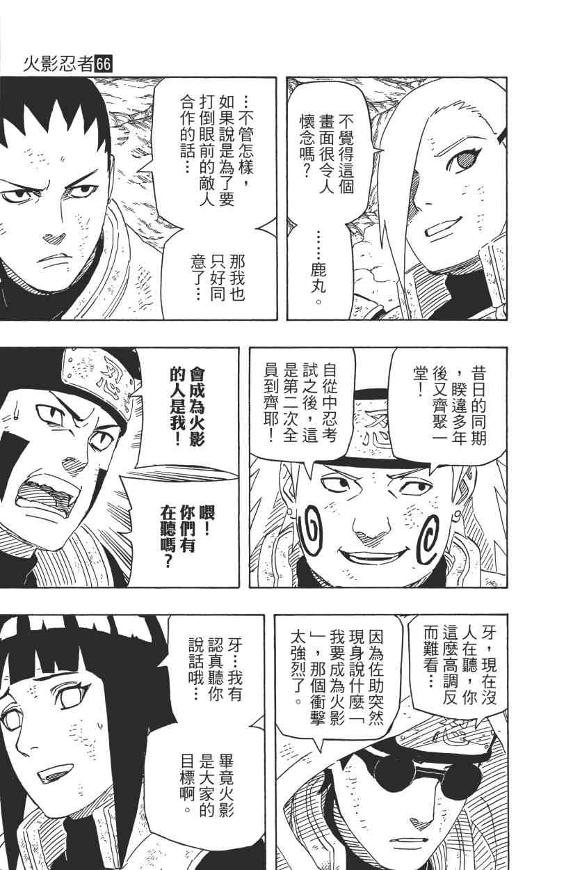 《火影忍者》漫画最新章节第66卷免费下拉式在线观看章节第【75】张图片