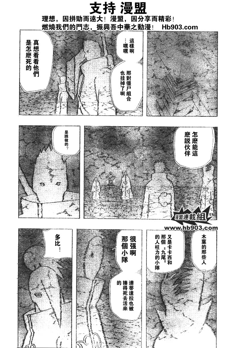 《火影忍者》漫画最新章节第353话免费下拉式在线观看章节第【12】张图片